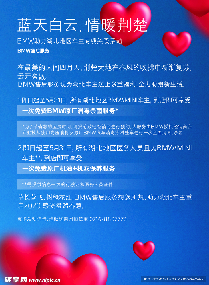 爱心 宝马