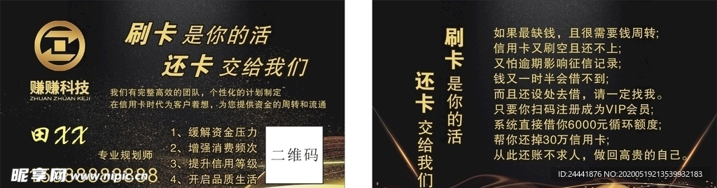 赚赚科技 黑色 高档 名片