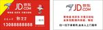 京东快递 京东物流名片