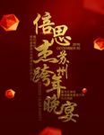尾牙海报