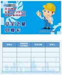 项目安全之星卡片