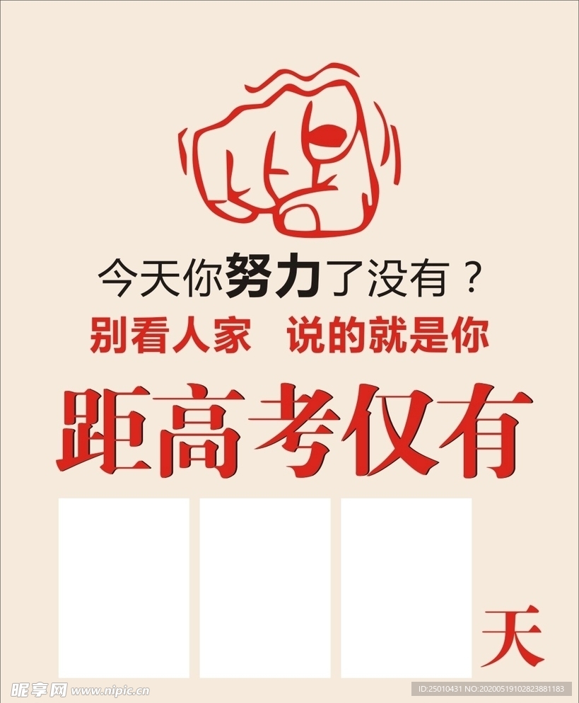 高考时间牌