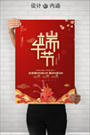 端午