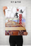 高考