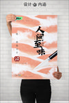 人间至味