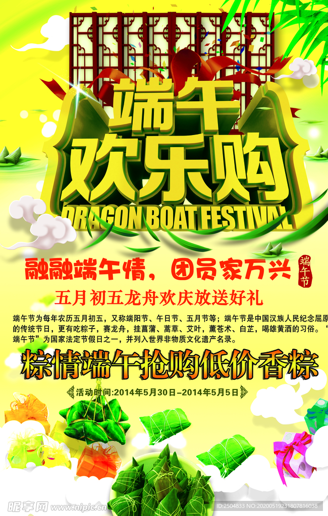 端午节