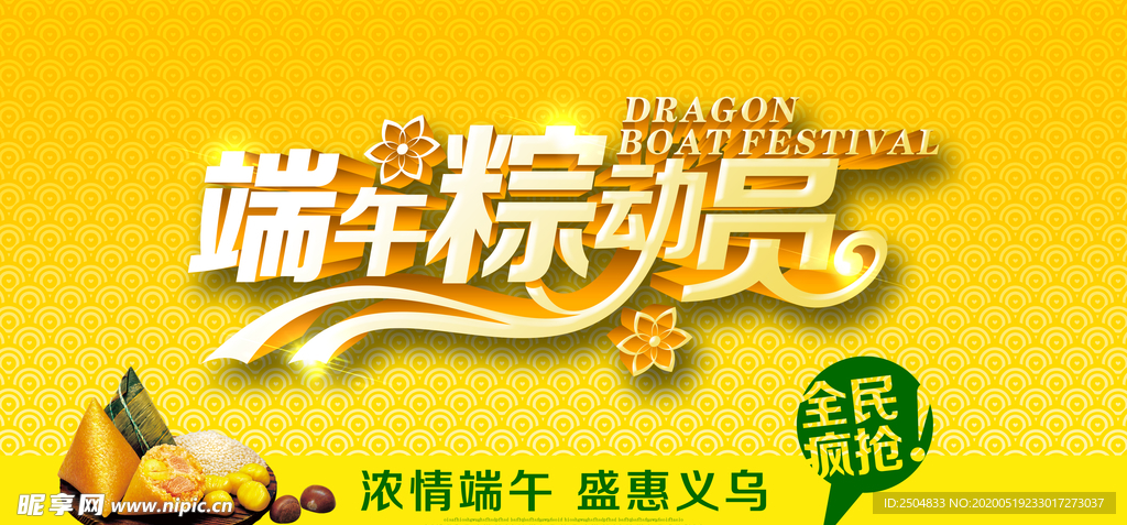 端午节