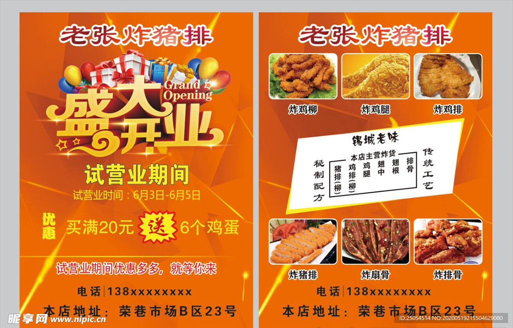 开业宣传单