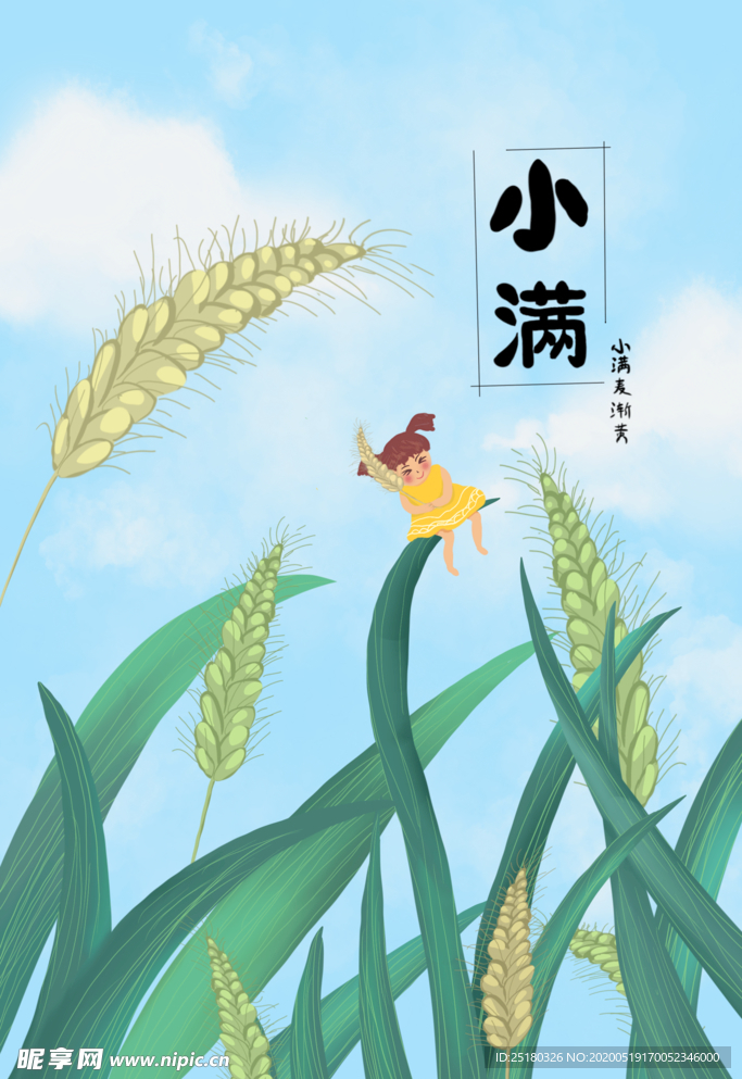 小满节气宣传海报