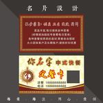 快餐订餐卡名片