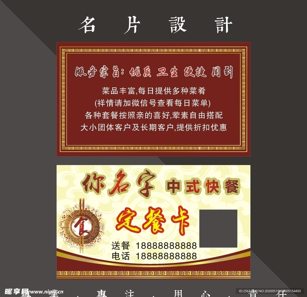 快餐订餐卡名片