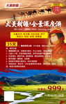 大美新疆沙漠