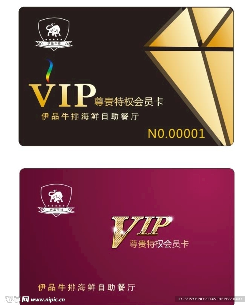 海鲜VIP卡会员卡名片