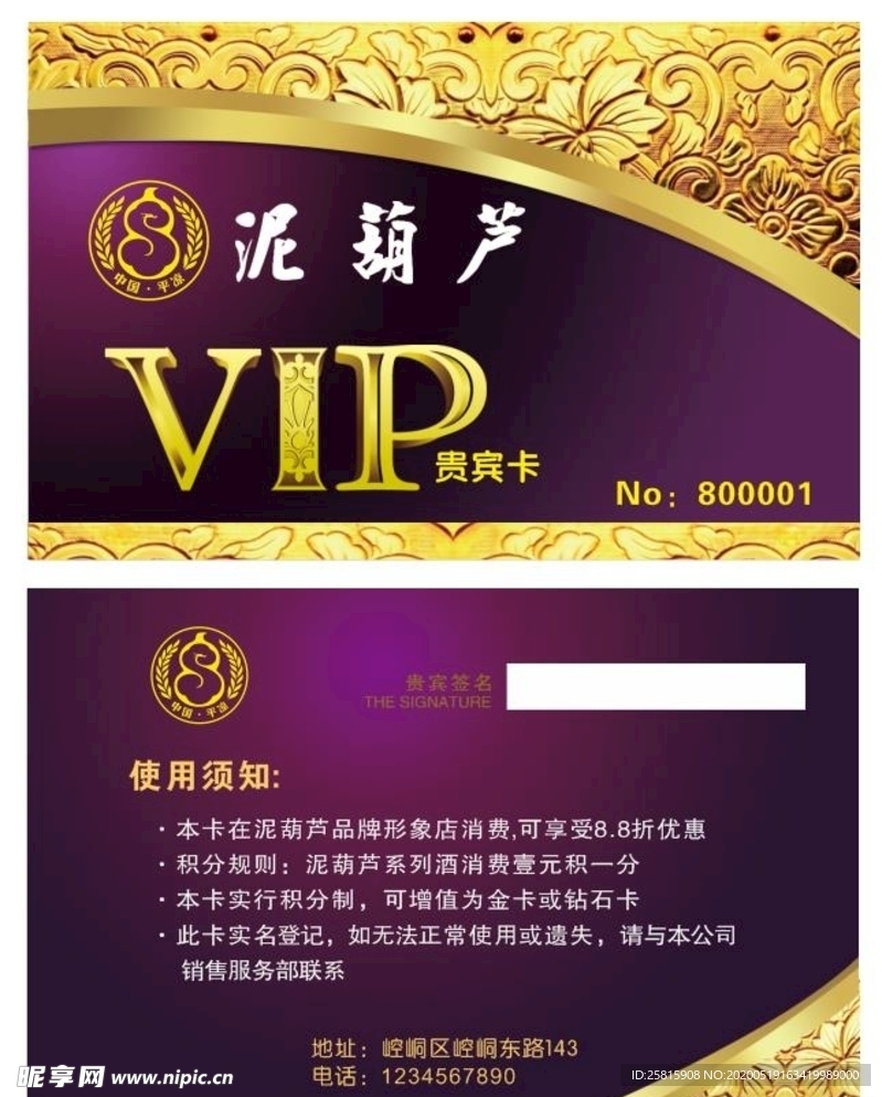 酒水VIP卡会员卡名片