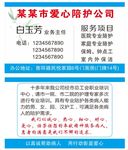 保姆护工陪护名片
