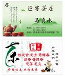 茶叶茶庄名片