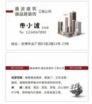 装修装饰名片
