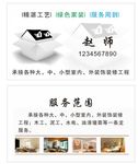 装修装饰名片