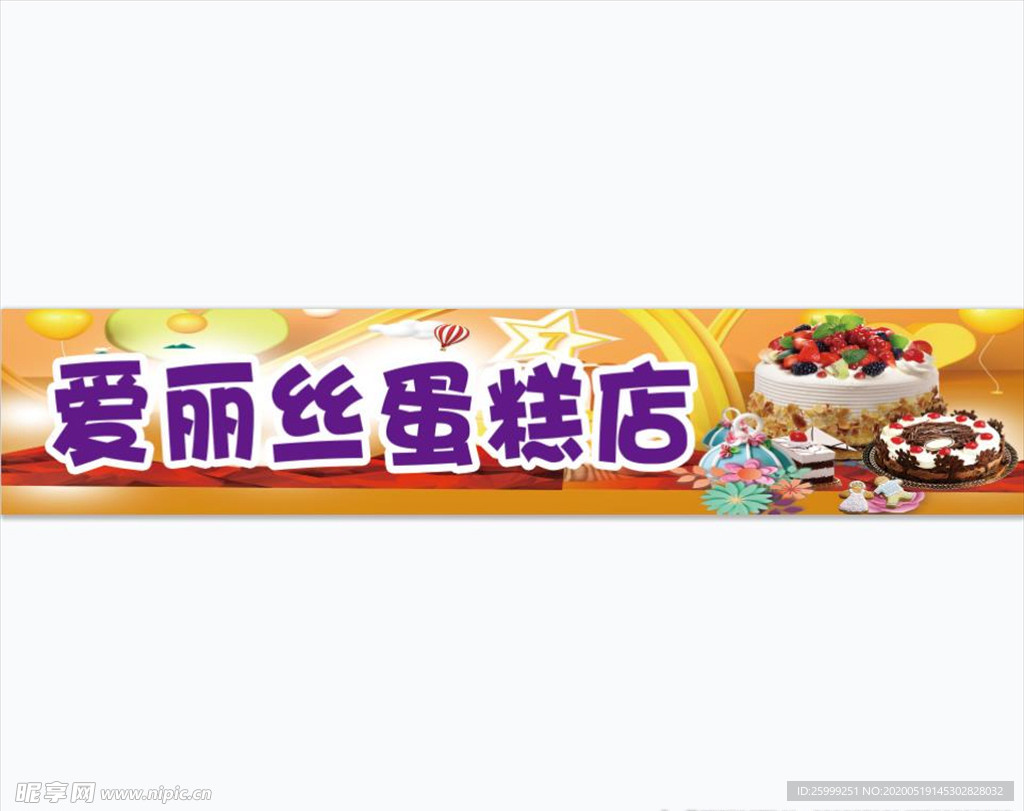 蛋糕店海报