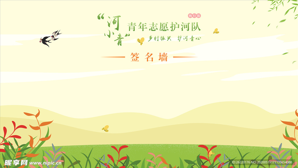 春游