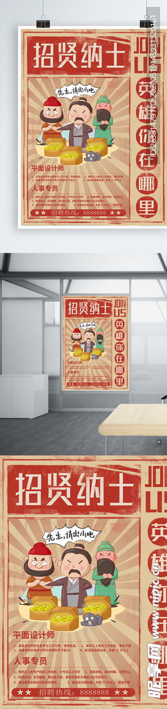 古代招贤纳士招聘海报