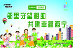 文明健康有你有我