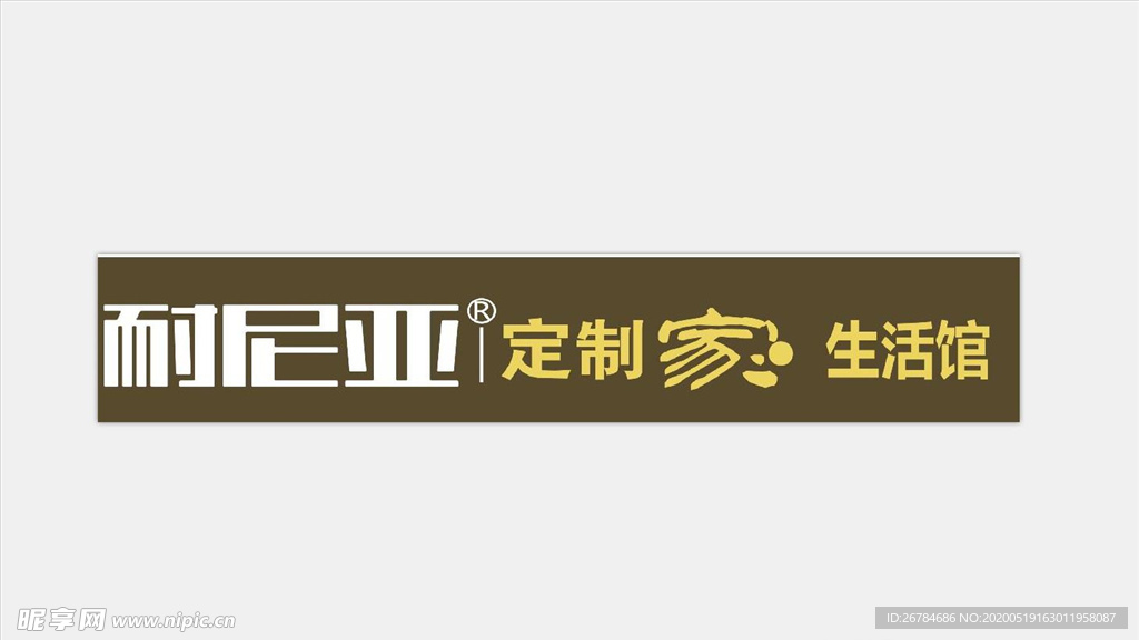 耐尼亚