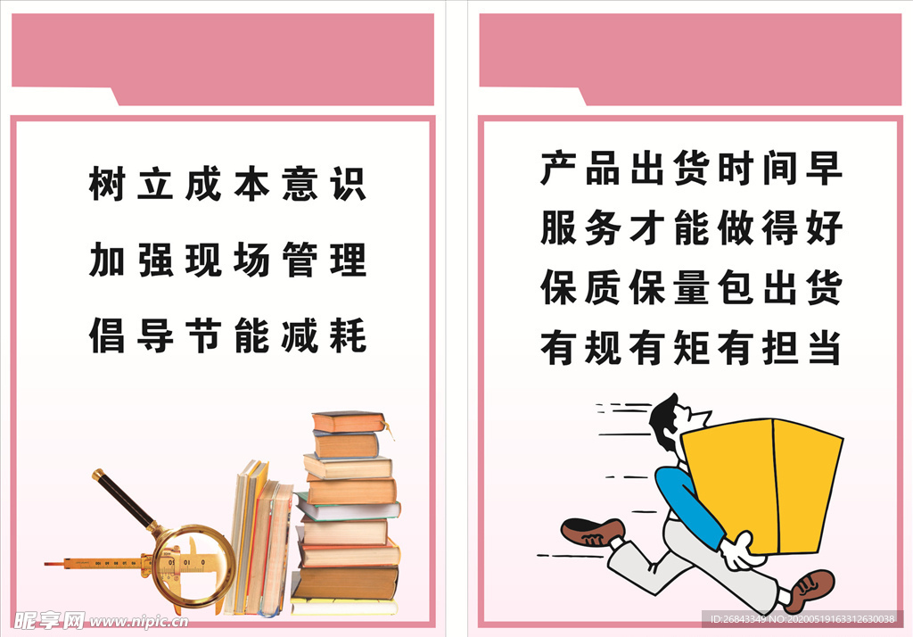 企业文化展板