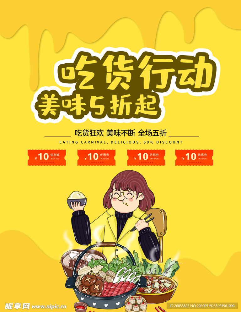 吃货行动