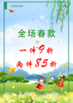 春季海报