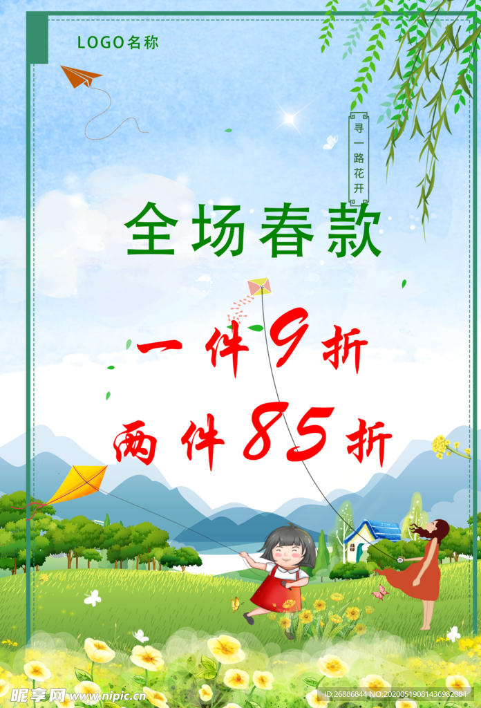 春季海报