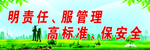 安全标语