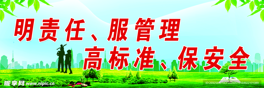 安全标语