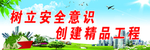 安全标语