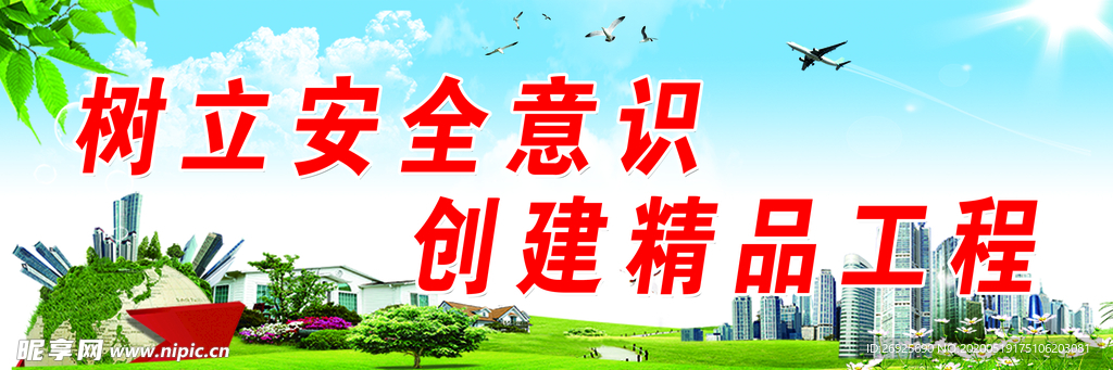 安全标语