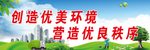 安全标语