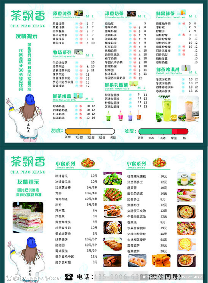 茶飘香