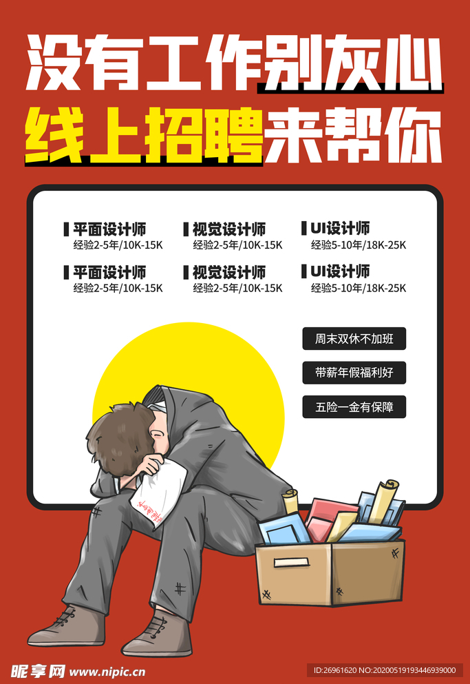 招聘