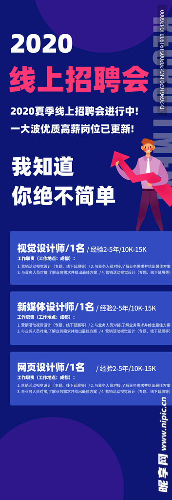 招聘
