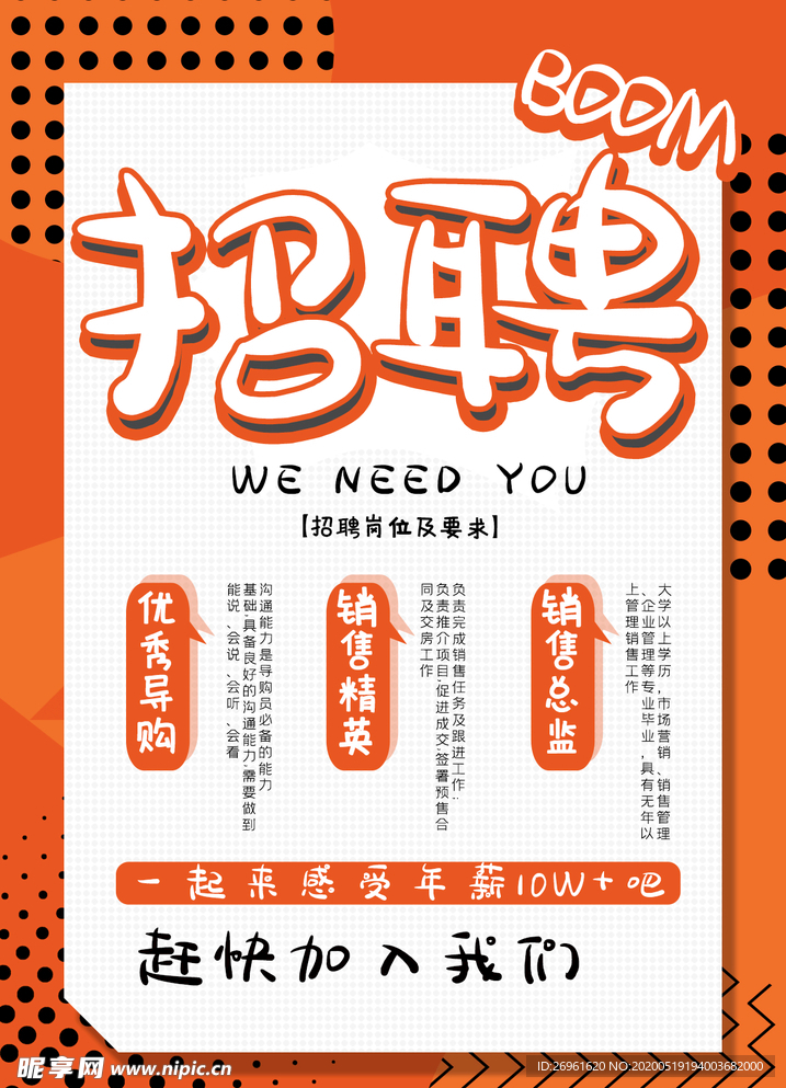 招聘