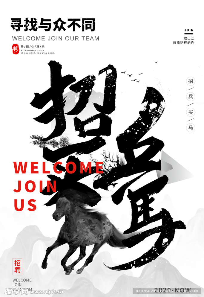 招聘