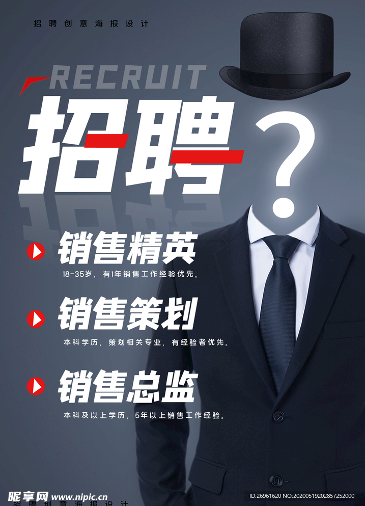 招聘