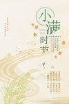 小满