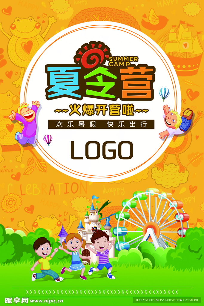 夏令营