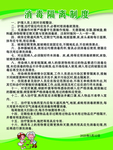 消毒隔离制度
