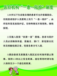 医疗机构一患一陪护制度