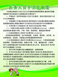 医务人员手卫生制度