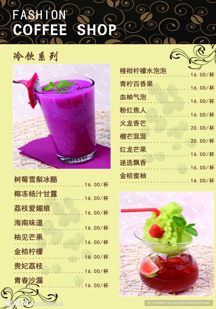 冷饮系列
