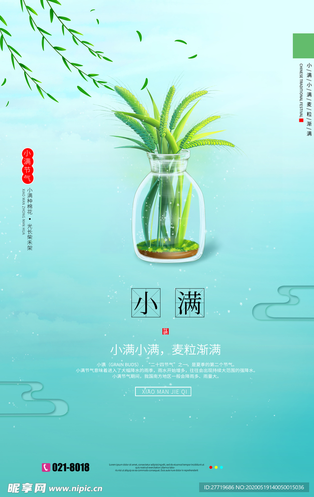 小满海报