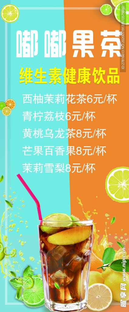 果茶